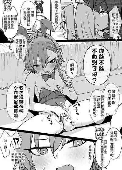 ブルアカ洗脳オマンコ学園バニー奴隷化