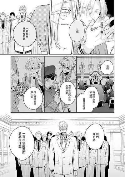 [Tonoka Mottasu] Uragirimono no Love Song | 叛徒的情歌 (BE-BOY GOLD 2022-06) 1-6 [Chinese] [冒险者公会] [Digital] [完结]