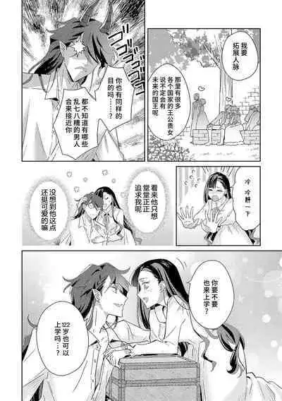 akuyaku reijōdesuga, makai no ōji ni oto sa reru rūto de daijōbudesuka? |身为恶役千金，堕落于魔界王子身下这条路线真的可以有？ 1-4