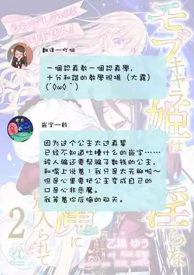 Cinderella ni wa Narimasen! Mob Chara Hime wa Midara na Akuma ni Miirarete | 我才不做灰姑娘！路人公主被淫亂惡魔迷得神魂顛倒 1-3