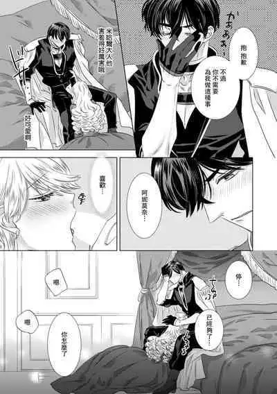 Dakareta Akuyaku Reijou wa, Gekihen Ouji no Dekiai Route ni Totsunyuuchuu!? | 被深拥的反派千金进入反套路王子的强宠攻略线!? 1-18
