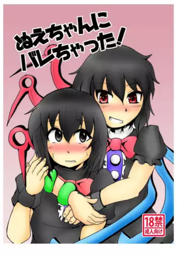(Reitaisai 15) [Gesuidou Seikatsu (Yigami)] Nue-chan ni Barechatta! (Touhou Project)