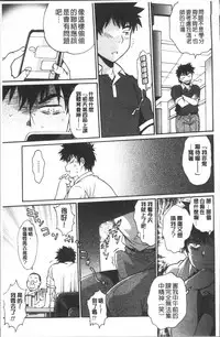 [Manabe Jouji] Katakute Futokute Atsui no o |  硬挺又粗大又熱的那個♡ [Chinese]