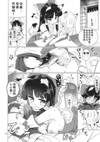 (C88) [Honoji (Puuakachan)] Ame wa Moufu no You ni (Touhou Project) [Chinese] [好想玩梗汉化组]