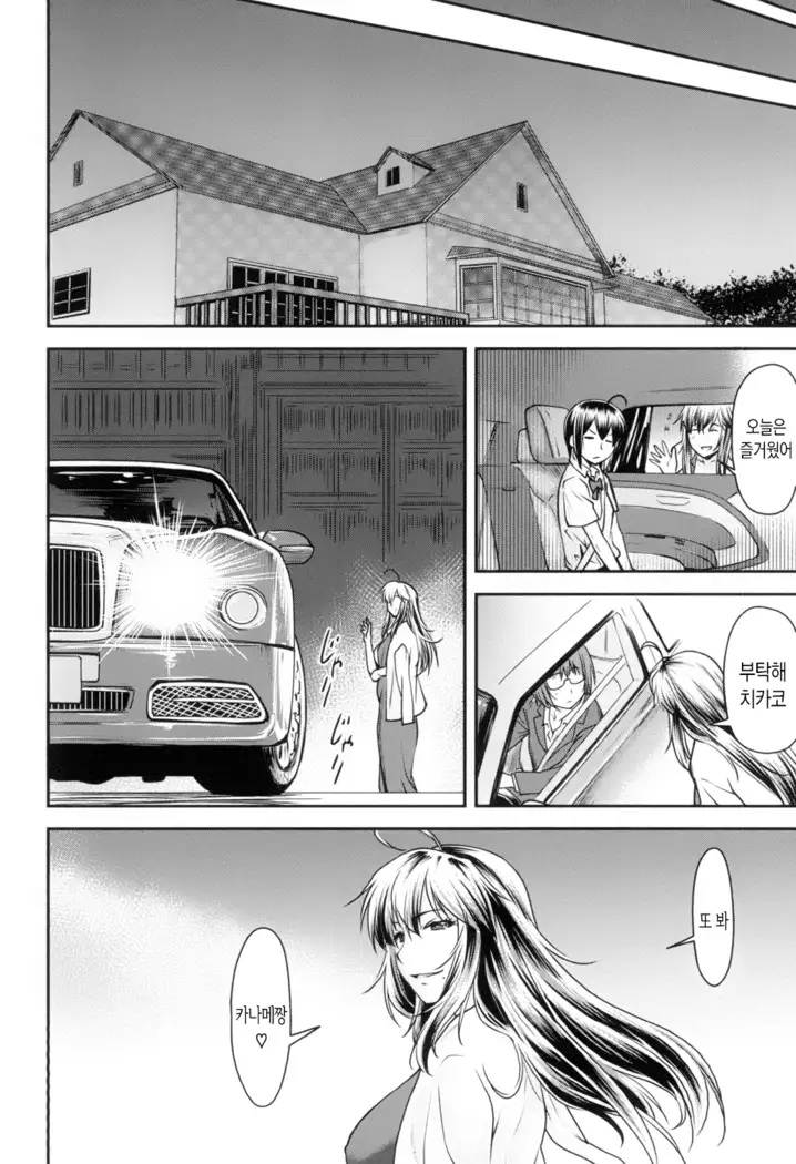 Kaname Date Jou | 카나메 Date 上