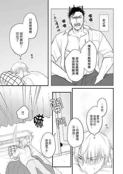 Tabetemo Oishiku Arimasen 2 | 尝起来一点都不好吃 2 Ch. 6-21