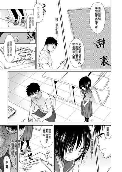 [Okada Kou] Sensei to, Watashi to. Ge | 老師的秘密、我的秘密。下 [Chinese] [Digital]