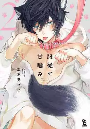 Fukujuu to Amagami | 服从与轻咬2 06