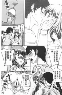 [Kusui Aruta] Yuuwaku Emotion | 誘惑❤的愛慾情感  [Chinese]