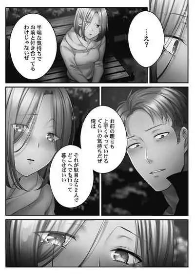 [FFC] Netori Esthe de, Konya, Tsuma ga.... Youbi Hen 5 [Tankoubon Ban] [Digital]