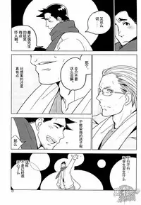 (SUPER22) [Ko9konnan (mov659)] Tetetotetoteto | 和我一起走下去 (Gyakuten Saiban) [Chinese] [黑夜汉化组]