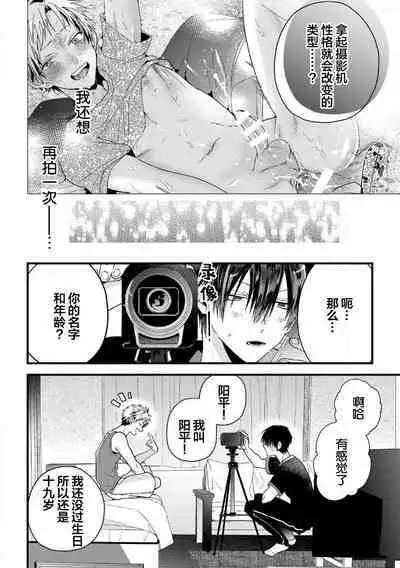 Ore Senyou AV Danyuu-kun | 我的专用AV男优
