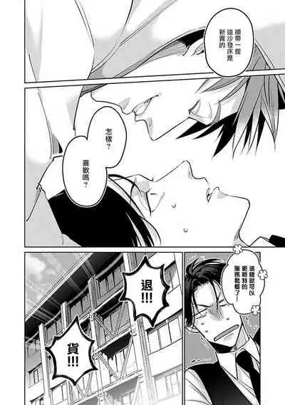 Ore no Seito wa Kawaikunai | 我的学生一点也不可爱 Ch. 1-3