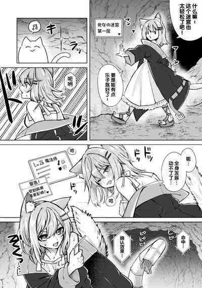 [Tsukushi Haru] Magical Cream Online ~Game to Omotte Asonde Itara Haramaserareta Ken~ | 奇幻黄游——以为是游戏结果玩着玩着怀孕了～ (2D Comic Magazine TS Ishukan Haramase Nyotaika shita Ore-tachi ga Ishu no Ko o Yadosu made Vol. 3) [Chinese] [梅水瓶汉化]