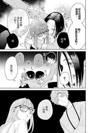 Yuunou Engineer ni wa Ura no Kao ga Aru Watashi o Kaihatsu suru Dekiai Step | 能干程序员隐藏的一面 把我“开发”的溺爱步骤 1-17