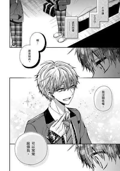 [Katou Roca] Oyasumi, mata ne. Mashiro-kun. | 謹以此，獻給你。我的睡美男 Vol. 1-7 [Chinese] [Digital]