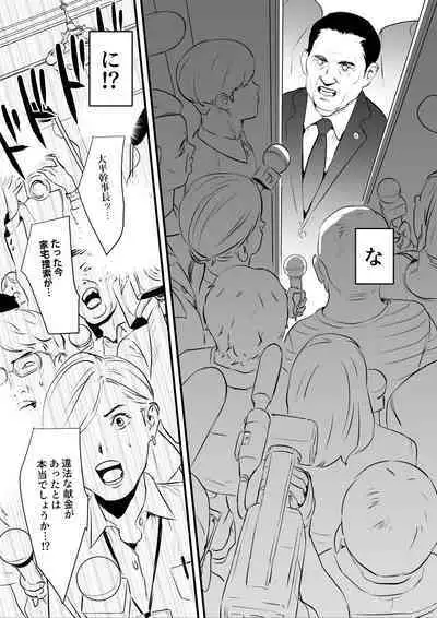 接種券 第3話（完） 国会議員の妻を『ワクチン接種』と偽って媚薬漬けにする話