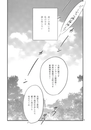 Sono Kawa wo Watare