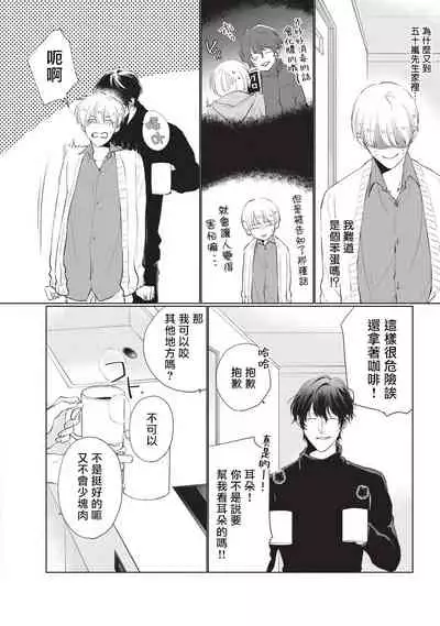 [Sango Mitsuru] Onegai, Sonnna ni Kamanaide | 求你，不要这么咬我 bite. 1-2 [Chinese] [拾荒者汉化组] [Digital]