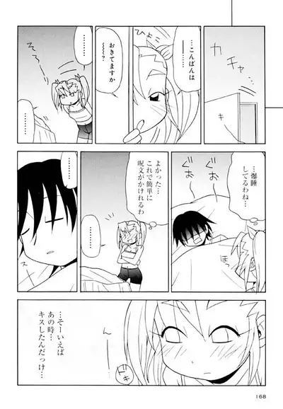Otona ni Naru Jumon Shingakki Vol. 2