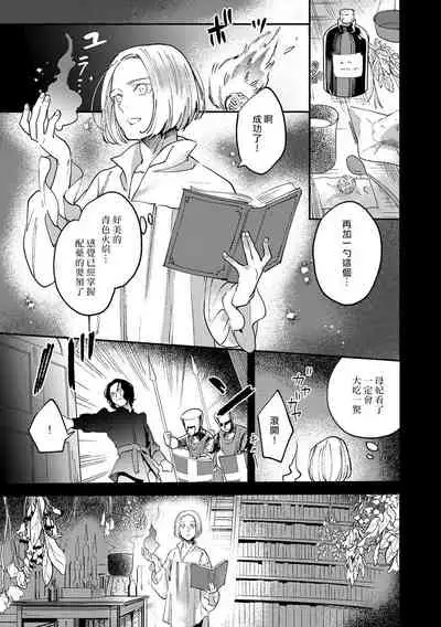 Oeyama suimutan utsukushiki oni no toraware hime | 大江山醉夢逸話 美麗的鬼與被囚禁的公主 Ch. 1-8