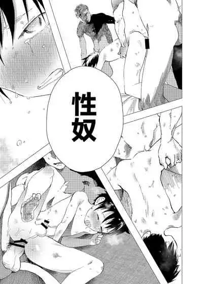 Ibasho ga Nai node Kamimachi shite mita Suterareta Shounen no Ero Manga Ch. 2