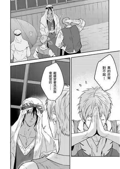 Shusendo Kishi ga Ore o Nakaseyou to Shiteimasu | 守財奴騎士對惹我哭感到樂在其中 Ch. 1-15