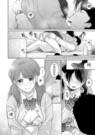 [Fumitsuki Sou] 1LDK+JK Ikinari Doukyo? Micchaku!? Hatsu Ecchi!!? | 1LDK+JK 突然間展開同居？ 極度貼近！？初體驗！？ Ch. 18-35 [Chinese] [禁漫漢化組]