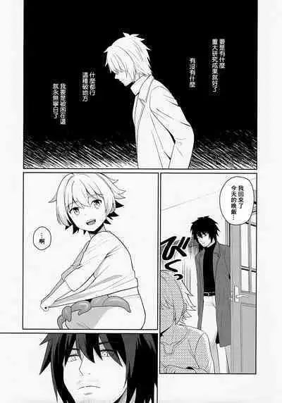 Jakyou no Shokushu, Fushi no Ayamachi | 邪教的触手, 父子的罪过