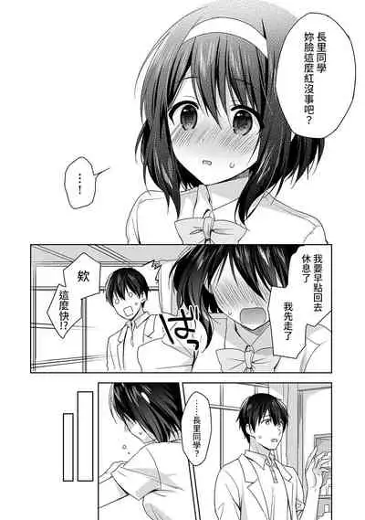 [Fuyuichi Monme] Amayakashi Jouzu no Nagasato-san ~ Hokenshitsu de Yoshi Yoshi Ecchi!~ Ch. 1-10 [Chinese] [裸單騎漢化]