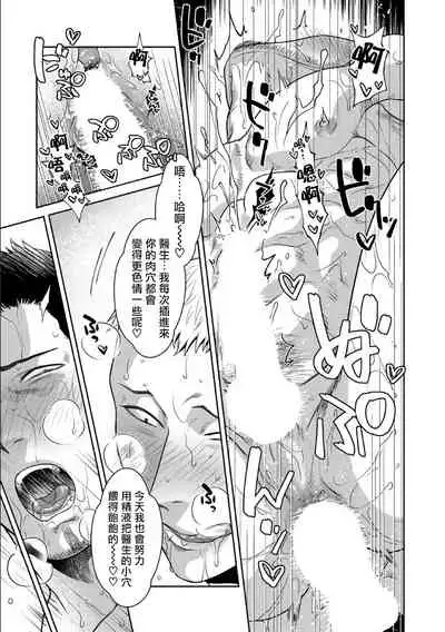 [Akemi] Oji-san Love Hame Wagon | 大叔恋爱情色旅行车 Ch. 1-3 [Chinese] [拾荒者汉化组] [Digital]