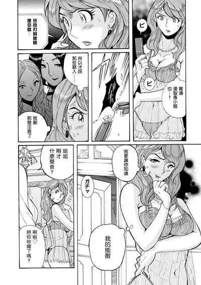 [Kojima Miu] Hahaoya-tachi no Seishori o Suru Kantan na Oshigoto Ch. 8 [Chinese] [瓜皮漢化·母系戰士出品@漫之學園] [Digital]