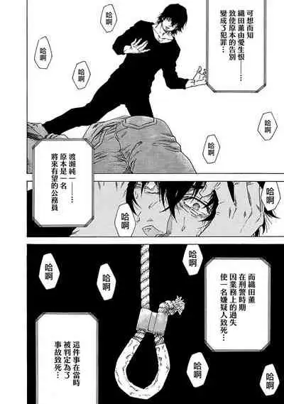 [Yanagisawa Yukio] Boku ga Kimi o Korosu made | 直到将你杀死 Ch. 1-3 [Chinese] [冒险者公会] [Digital]