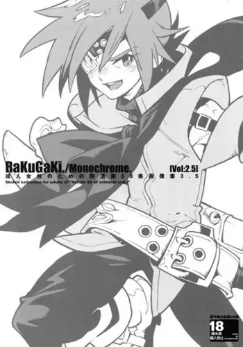 [Article 60 of Criminal Code (Shuhan)] RaKuGaKi.Vol2.5 (Skies of Arcadia)