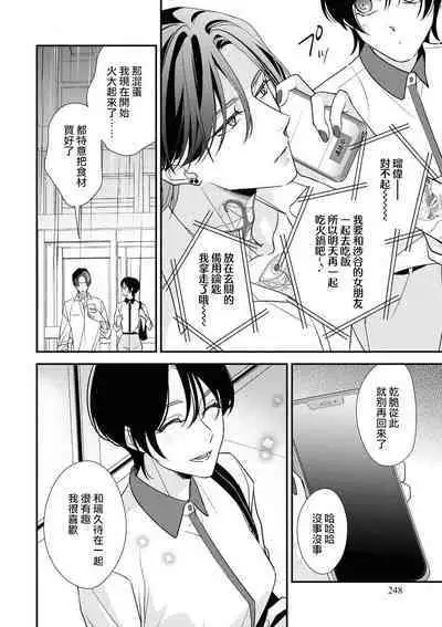 [Aizen Mana] Sumi-iri osananajimi no sokubaku ga tsurai | 浑身都是刺青的青梅竹马控制欲超强 1-8 [Chinese] [莉赛特汉化组]