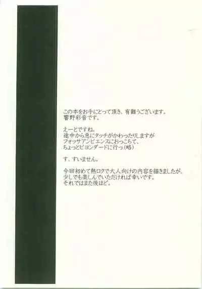 (C70) [AYAnet (Hibikino Ayane)] Daisuki. Dakara, (Rockman.EXE)