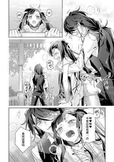 akuyaku reijōdesuga, makai no ōji ni oto sa reru rūto de daijōbudesuka? |身为恶役千金，堕落于魔界王子身下这条路线真的可以有？ 1-2
