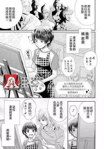 [Shūhō ameri] rūmumeito no osu ♂ suitchi ga haitta kudan ~ kinō no joshi tomo wa kyō no koibito! ? ~ | 关于我的室友有着 雄性♂开关的这件事 ～昨日的闺蜜竟成今日的恋人?!～ [Chinese] [莉赛特汉化组]