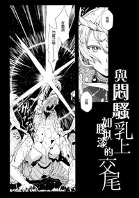 (C92) [NOSEBLEED (Miyamoto Issa)] Muttsuri Chichiue Torotoro Koubi (Fate/Grand Order) [Chinese] [空気系☆漢化]