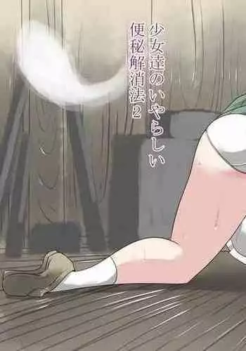 Benpi no Tadashii Kaishou-hou | 便秘的正確解決辦法!?