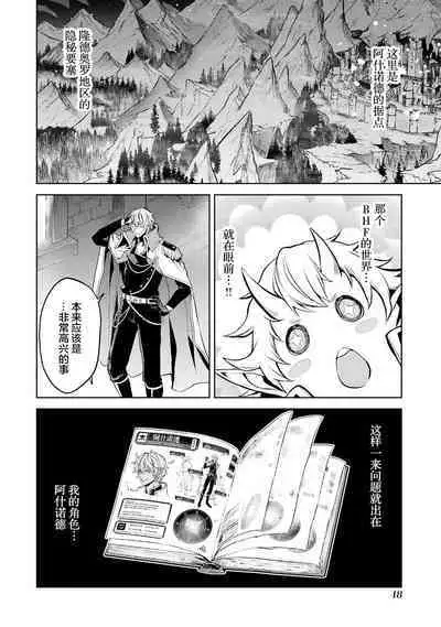 [Inashita Shinai, Seiji] Tensei Shitara Joban de Shinu Naka Boss Datta - Heroine Kenzokuka de Ikinokoru 1 | 转生为初期就死掉的中boss~将女主人公眷属化来活下来~  第一卷 [Chinese] [75e1d685个人汉化]