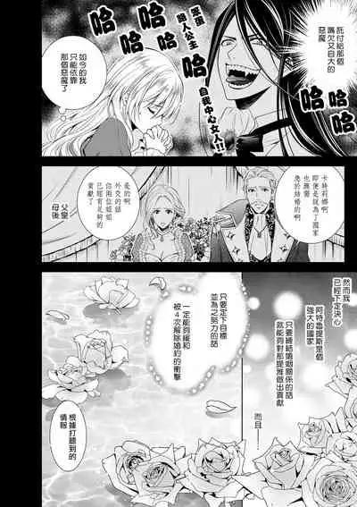 [Otoguro Yu, Nanzaki Kirin, Yoshizaki Yasumi] Cinderella ni wa Narimasen! Mob Chara Hime wa Midara na Akuma ni Miirarete | 我才不做灰姑娘！路人公主被淫亂惡魔迷得神魂顛倒 1-4 [Chinese] [莉赛特汉化组]