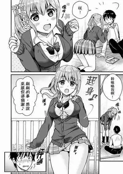 Son Nani... Watashi ni Iretai no? Yari Heya no Tonari de Seiteki ni jareatte... | 就那麼想…插進人家體內嗎？在砲房隔壁擦槍走火玩遊戲… Ch.1-12