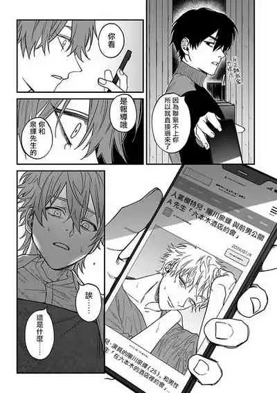 Kabukichou Bad Trip 2 | 歌舞伎町 Bad Trip 2 Ch. 4-5+BL Award 访谈