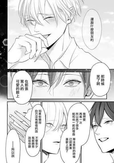 Hizamazuite Ai o Tou | 跪下问爱 Ch. 5+番外