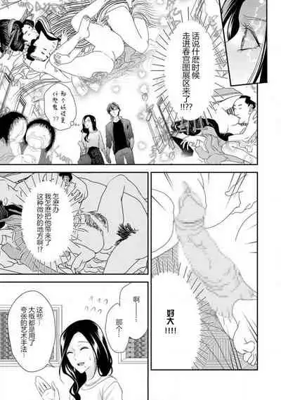 [Aizen Mana] Hagukumi-ai wa maiban komame ni ~ toshishita kareshi no 凸 seicho kiroku  | 每晚都要勤勤勉勉培育愛～年下男友的凸成長紀錄～ Ch.1-3 [Chinese] [莉赛特汉化组]