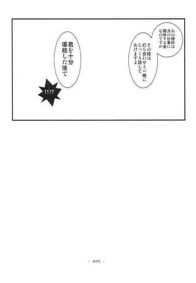 [NEVER GIVE UP (Nekonattou)] Sorewa, Kinshi Jikou desu (Uta no Prince-sama) [2014-02-16]