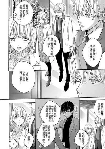 [Shichigatsu Motomi]  Sonna Kao shite, Sasotteru? ~Dekiai Shachou to Migawari Omiaikekkon!?~ 1-8 | 這種表情，在誘惑我嗎？~溺愛社長和替身相親結婚！？ [Chinese] [拾荒者汉化组]