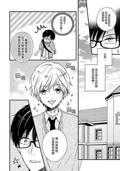 [Tonda Moko] Boku no Kawaii Dohtei-kun | 我可爱的童贞君 Ch. 1-4 [Chinese] [拾荒者汉化组] [Digital]