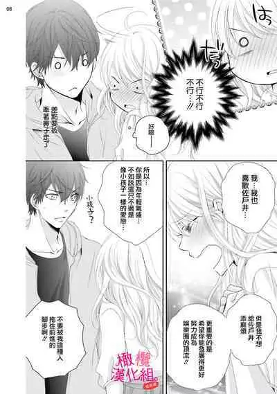 [Miura hiraku] oshi to wa koi ni ochimasen. (Tabun)~01-04｜不能和自推谈恋爱（或许吧）~01-04[中文] [橄榄汉化组]